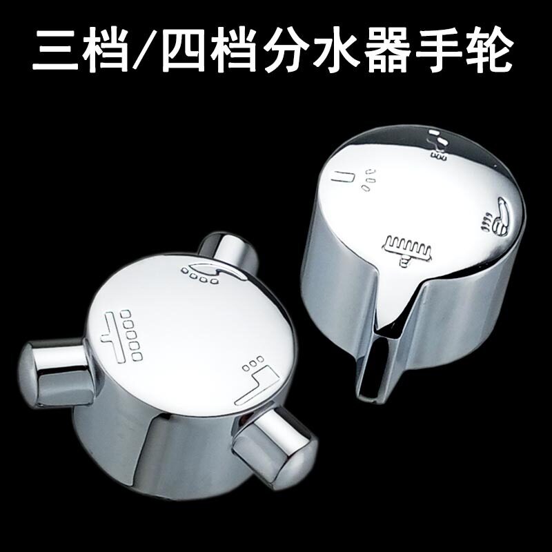 三档自动回位分水阀芯卫浴花洒配件淋浴混水龙头切换调节陶瓷开关