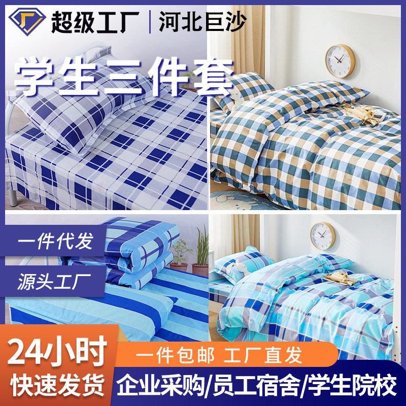 可定做学校蓝色格子加厚斜纹床单被套蓝格学生宿舍三四件套