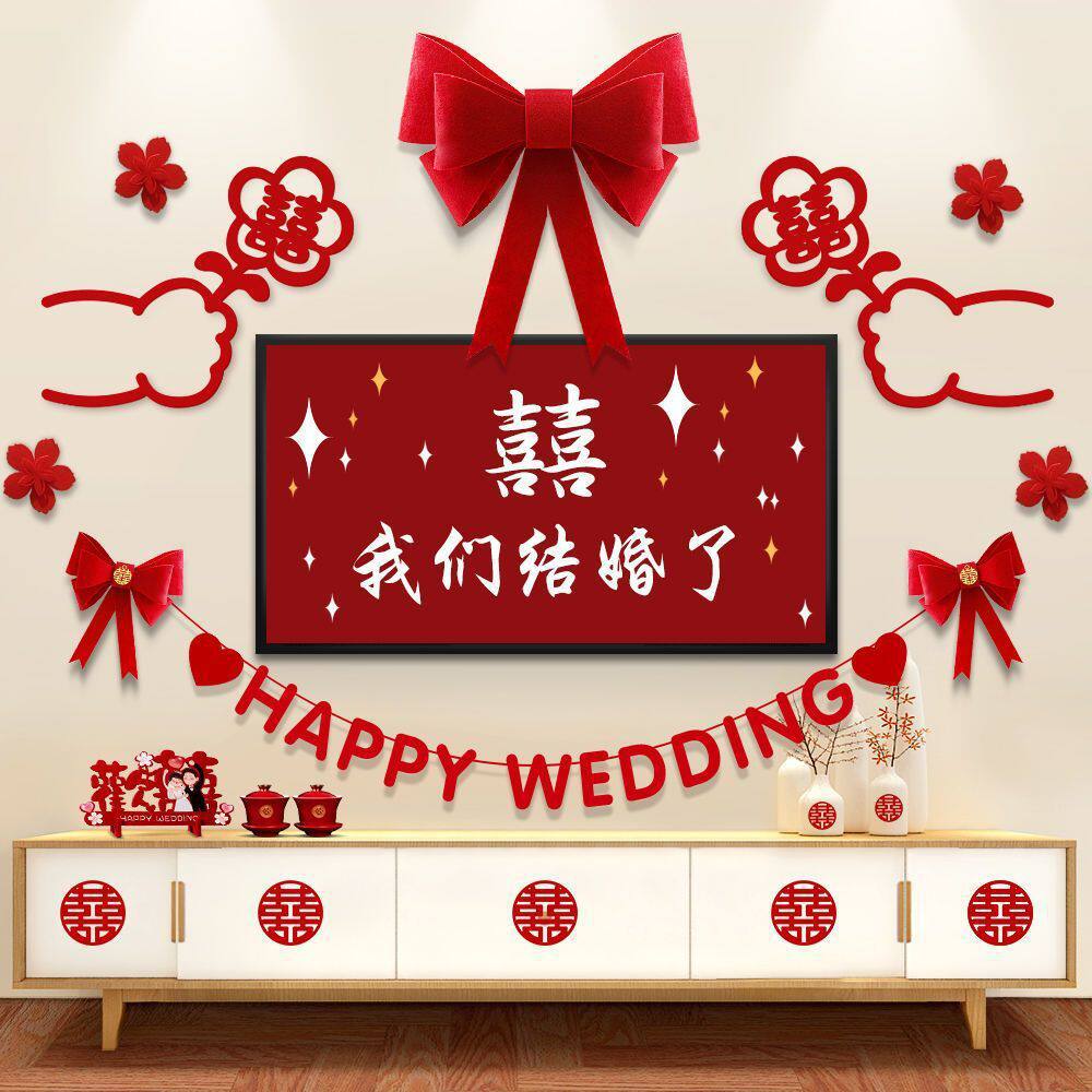 婚礼客厅电视机背景墙喜字拉花装饰结婚用品大全新房婚房布置套装