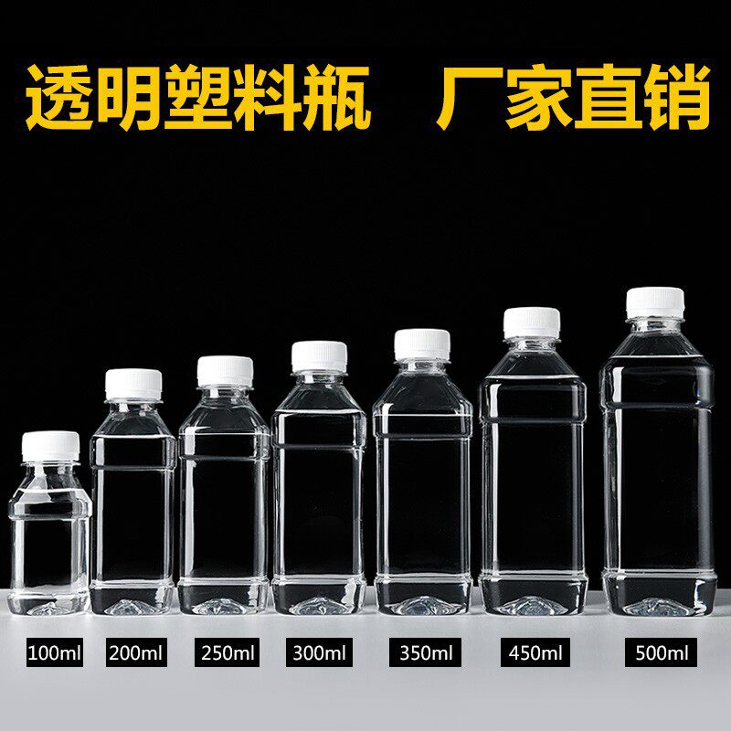 透明塑料瓶250 500ml一次性矿泉水饮料分装PE小空瓶子带盖食品级