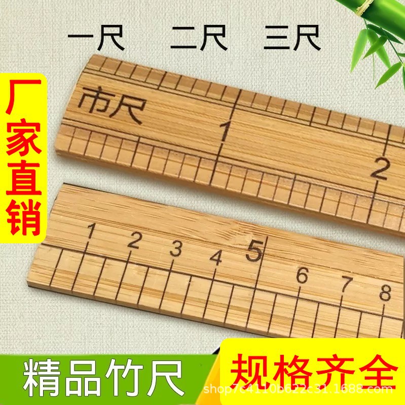 裁缝竹尺服装木尺子做衣服测量打版一市尺一米直尺缝纫工具量衣尺
