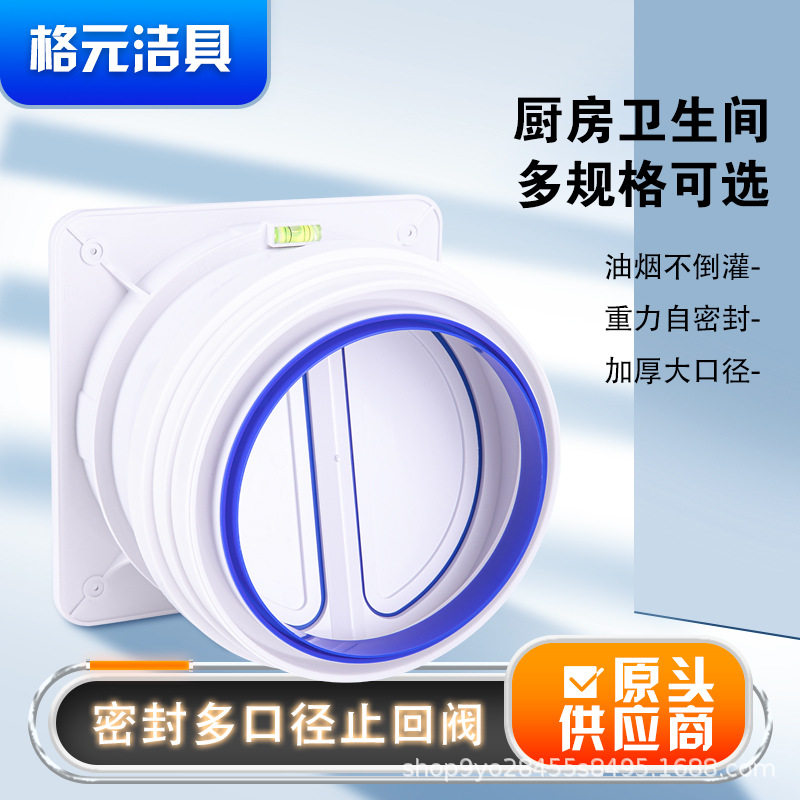 抽油烟机止逆阀烟道止回阀卫生间逆止阀排风口烟管厨房专用止烟阀