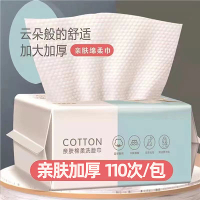 一次性洗脸巾棉柔巾抽取式大包80抽母婴干湿两用加厚纯棉不掉毛