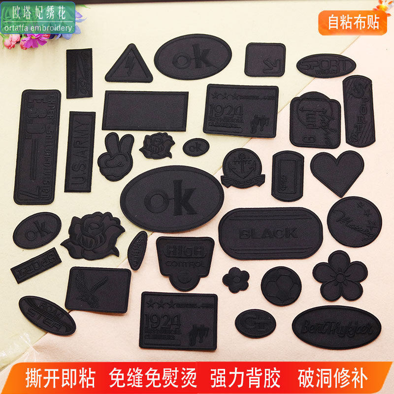 黑色刺绣徽章布贴衣服补丁贴羽绒服裤子补洞外套修补贴DIY熨烫