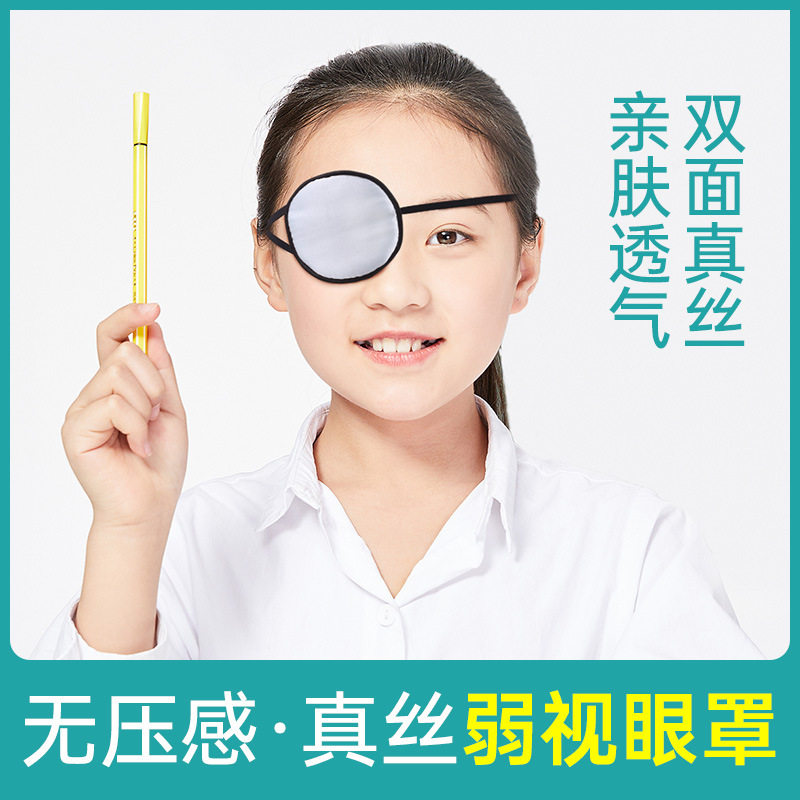 独眼龙眼镜全遮盖罩儿童弱视斜视单眼真丝眼罩眼睛矫正遮挡布学生