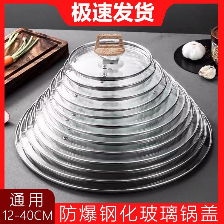 钢化玻璃盖汤锅盖火锅盆盖炒锅砂锅盖水壶宿舍锅盖缸盖通用款C盖