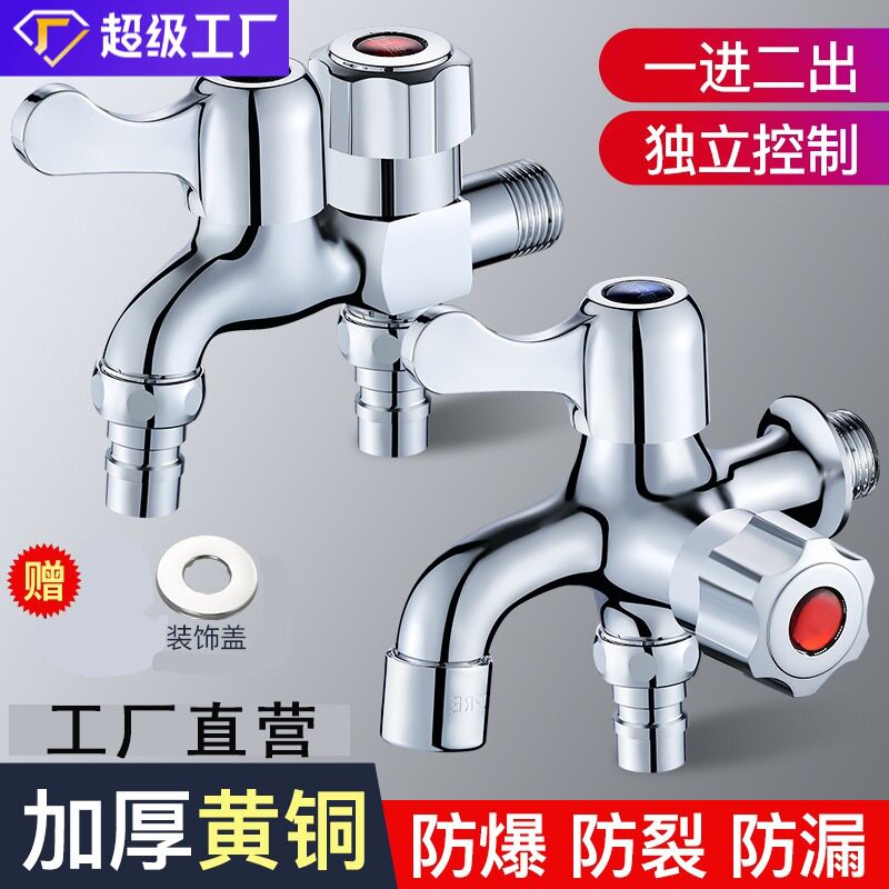 洗衣机水龙头家用拖把池快开一进二出四分全铜单冷水嘴专用止水阀