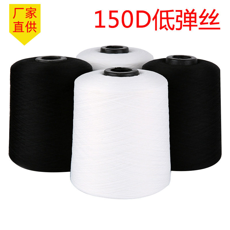大卷拷边线低弹丝线锁边线尼龙线码边线150D锁边机专用线缝纫黑白