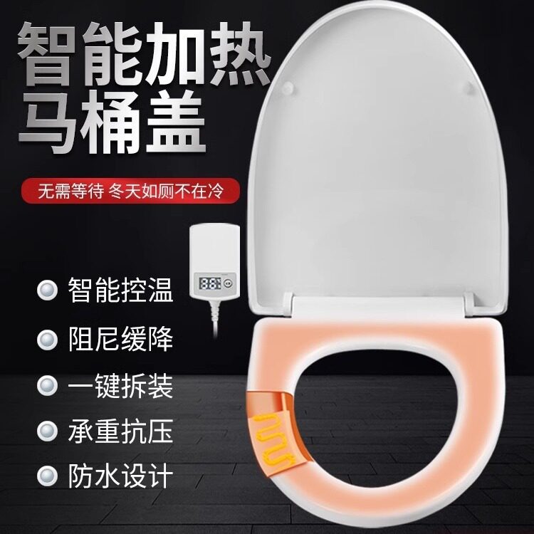 加热马桶盖家用通用坐便盖板电动恒温智能马桶盖坐垫圈U型V型座圈