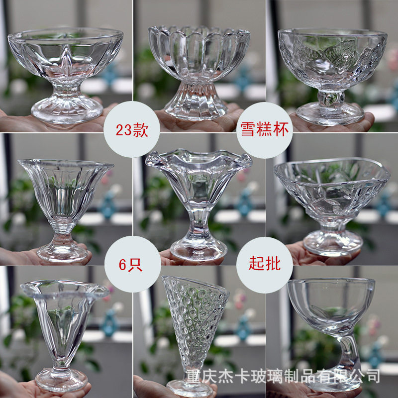 冰淇淋雪糕杯创意北欧玻璃甜品杯甜品碗冷饮杯奶昔杯果汁杯沙拉杯