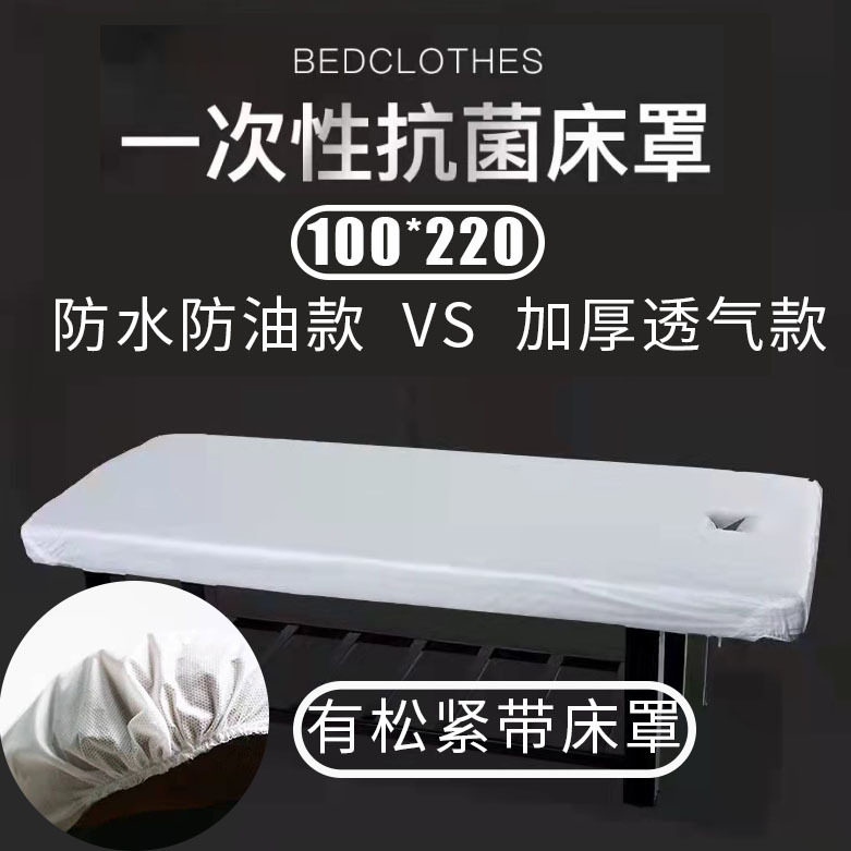 一次性床罩床单防尘带洞四角带皮筋固定床笠美容院无纺布按摩旅行