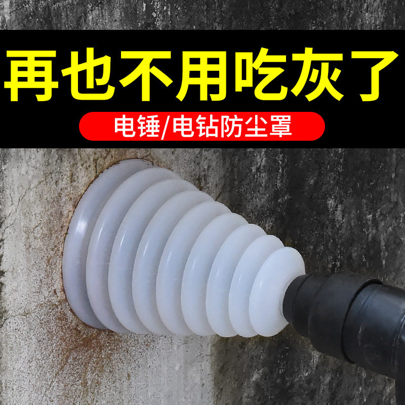 第二代防尘罩电锤冲击钻打孔钻孔挡灰集尘器手电钻接灰碗电动工具