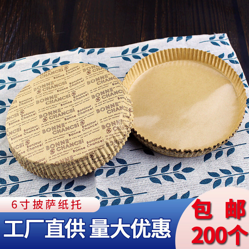 .6寸披萨面包纸托淋膜烘焙耐高温家用不粘圆形防油纸杯蛋糕底托.