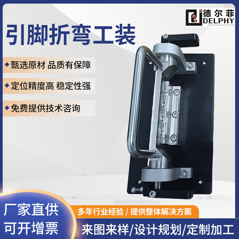 德尔菲引脚折弯工装弯曲抗压抗折压裂抗弯夹具辅具治具压力机
