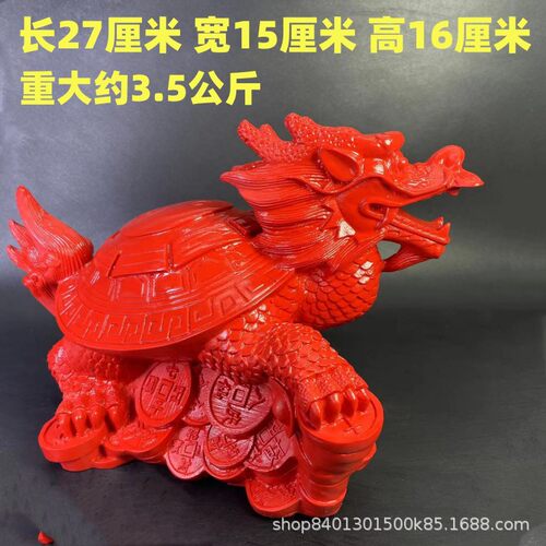 红朱砂大号龙龟摆件龙头龟摆台办公桌摆饰客厅书房桌面饰品招财