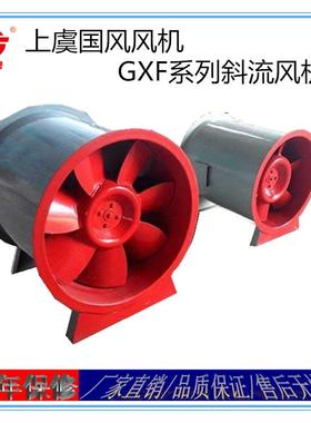厂家虞直销上国GXF风流风机XF混流风机斜风G机质量保证