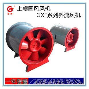 厂家虞直销上国GXF风流风机XF混流风机斜风G机质量保证