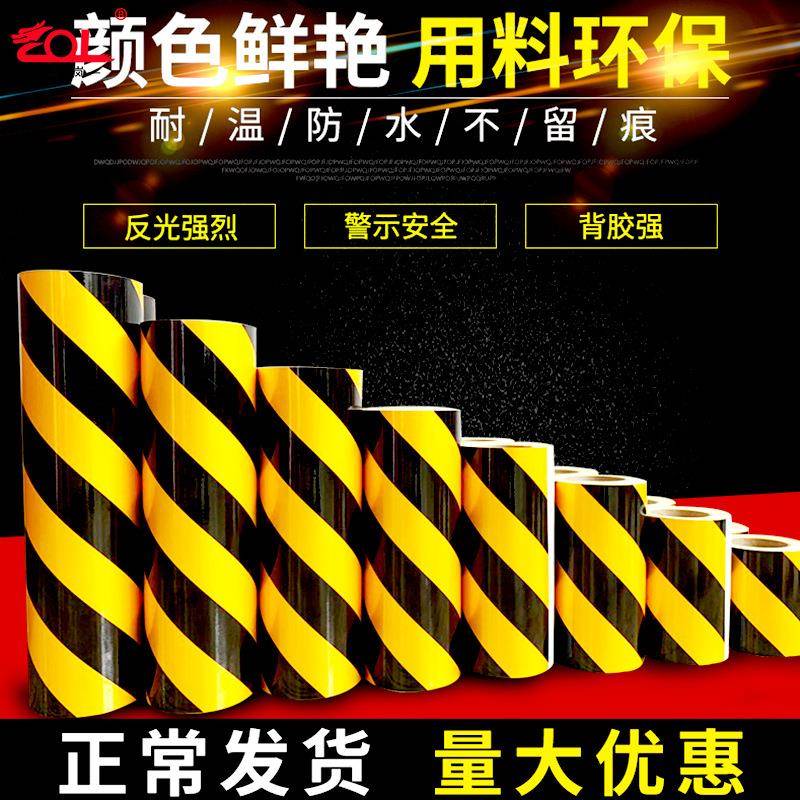纸黑水黄红白反光膜安警示胶带反光贴条地贴防84313256交通全标识
