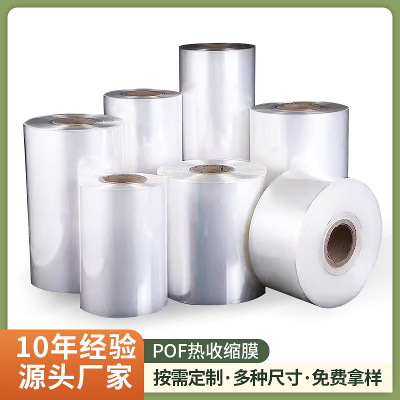 POF透明热收缩膜环保防尘防潮