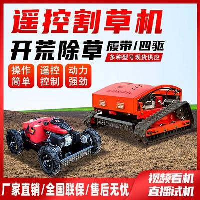 无线遥控割草机茶履带草机GKJ四冲除程自走果园林打草式碎草机草