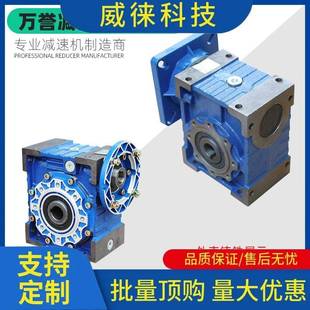 议 万誉NRMOJV伺型服步v进涡轮蜗轮蜗杆r减速机M小减速器带电机齿