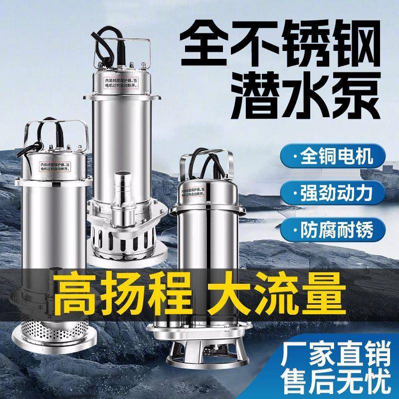 30无品牌/水4不锈钢潜水泵022V家抽机高扬程耐腐蚀化工污水泵农用