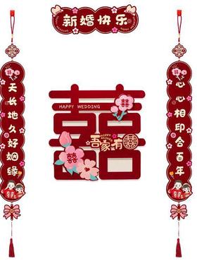 GV【结ITS婚联】男喜字贴女方出嫁新方房间门挂联入户门贴婚婚对