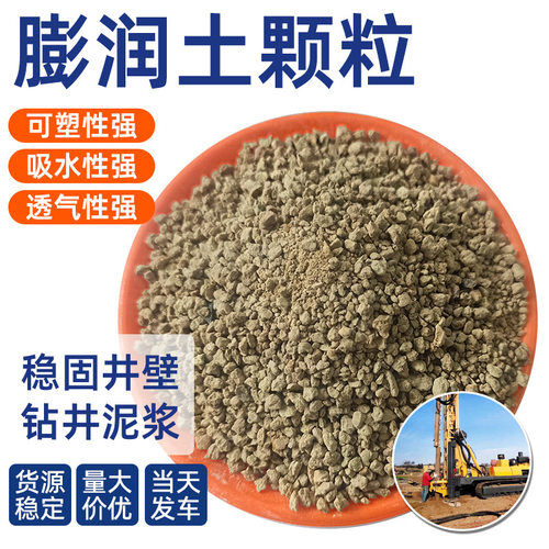 膨润土颗粒1-2mm2-4mm黄色颗粒补漏剂钻井泥浆涂料增稠用活性白土