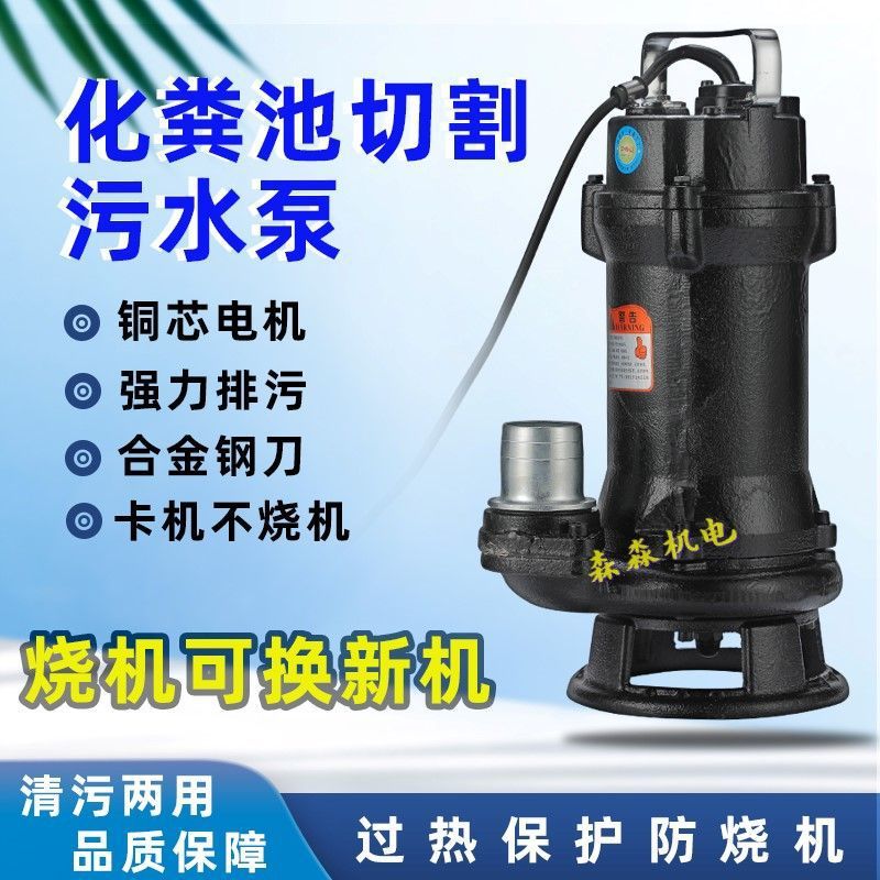 220V家用切割式排污泵抽粪泥浆