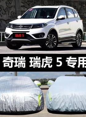 奇瑞布瑞虎5汽车车衣防晒防OTN雨汽防尘遮阳隔新热厚盖车罩车套外