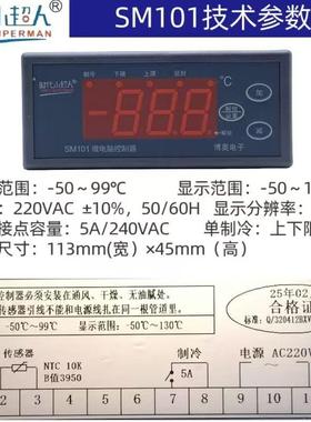 S101M102-2SSM102-MSM101SM时代小超人冷库电温控器仪常州子博奥