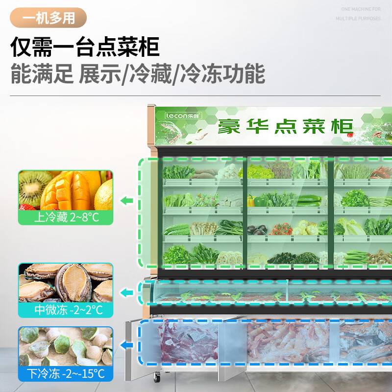 乐创点菜柜麻辣烫展示柜三温冷藏保鲜柜商用烧烤串串蔬菜冻肉冰柜