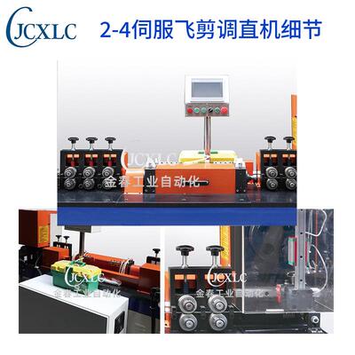 全自动服飞剪调直下料机高丝速铁2-4飞剪线调直切断伺机冷拔丝钢