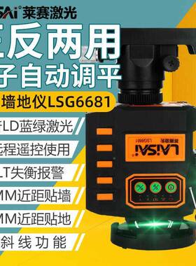 莱水8平仪强电子调平12线贴墙仪LSG661赛来赛绿光高精NNH度红外线