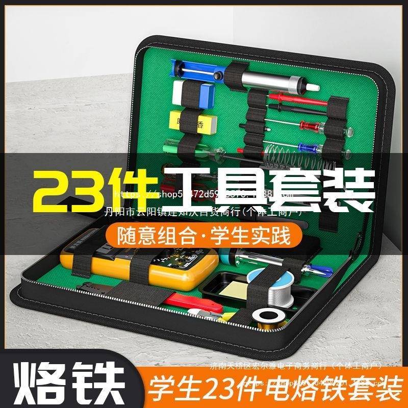 电烙铁万用表电子维修工具套装电电焊路家用学焊接NFS板生工具箱