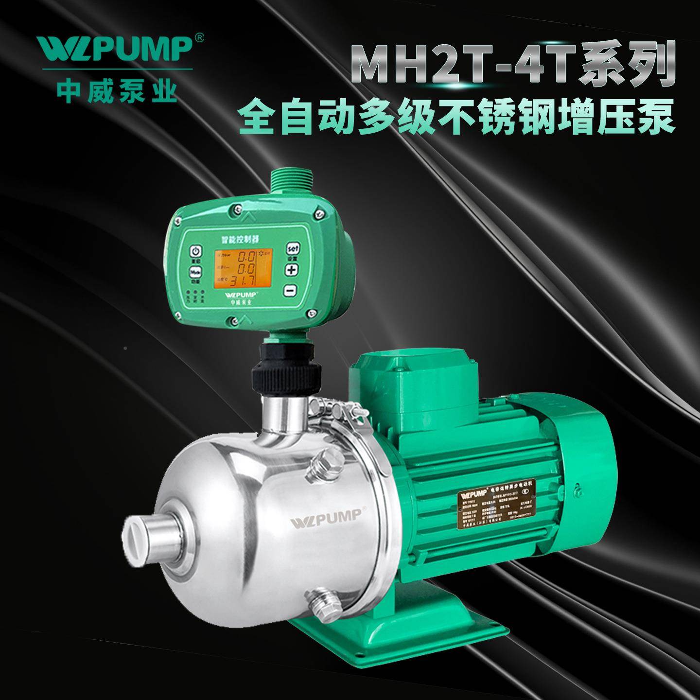 MH4DKR0冷中威泵业PUMPL地暖热水太阳能空1气能不锈多级增压泵