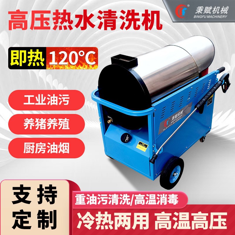 电动热水高压清洗机油污垢?