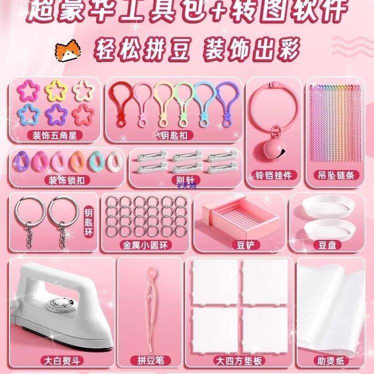 幼儿园小学生手617板创意拼豆豆手工材料包套套装工工具垫笔熨全,文具电教/文化用品/商务用品,手帐/日程本/计划本,淘宝优惠券,粉丝福利购,淘宝优惠卷