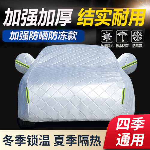 长安CS75PLUS加厚防晒车衣