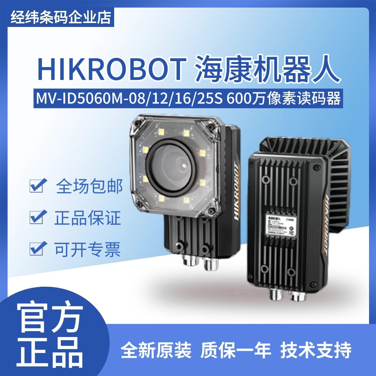 海康机器人600w智能读码器