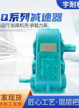 同轴2式减速器JIQFZQ圆柱齿减速机齿减速箱变速机JZQ0轮0-75轮0型