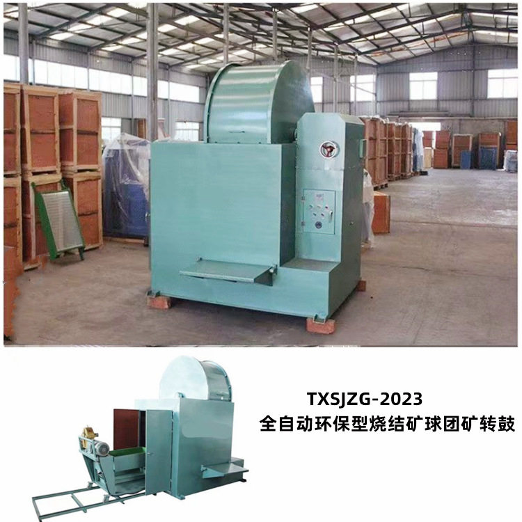 TXSJZG-2023全自动环保型烧结矿球团矿转鼓       矿石物理性能检