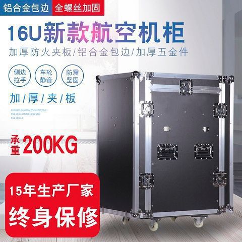 演出设备箱LED航空箱功放机调音台单层防震机柜铝合金包边16U 12U