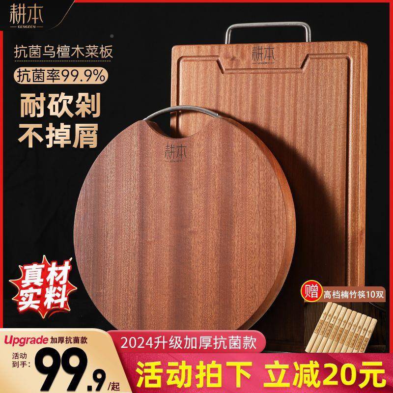 切【无整木菜板】乌檀木菜板厨房家用砧板防加厚菜按URS板霉漆蜡