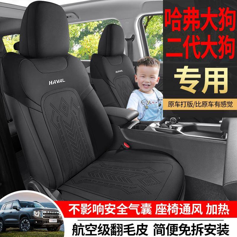 哈弗大狗汽车AEK座套狗佛二代大专用翻毛皮半改包哈座椅套内饰装