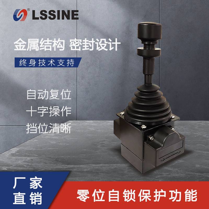 浙江立新 YJ100矿用绞车提升机YJ200调速手柄工业操作手柄TRC2主