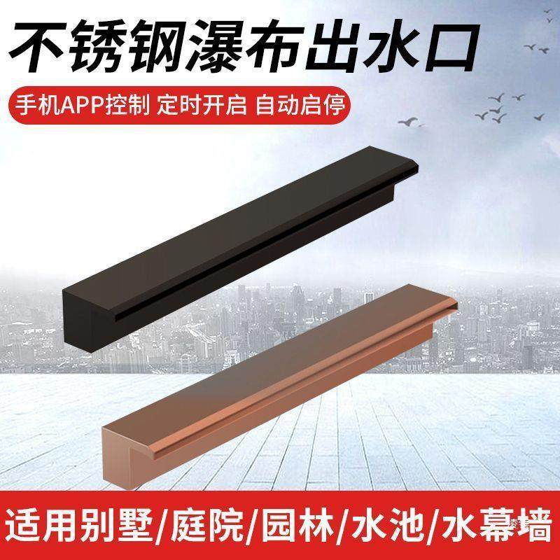 水观幕墙鸭嘴不锈布钢流瀑布出水口鱼池水墙庭院流OEV水景瀑加厚,家居饰品,石雕,淘宝优惠券,粉丝福利购,淘宝优惠卷