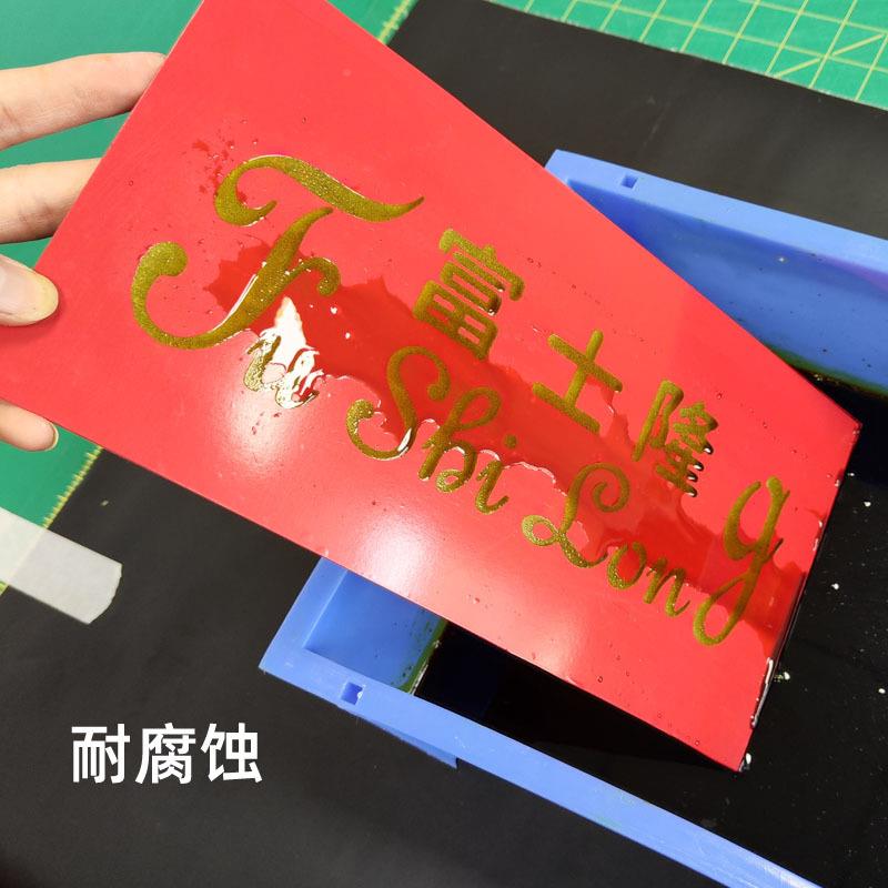 腐蚀喷漆贴刻字纸耐高温不106脱胶铜牌标牌腐蚀耐牌即时不干胶