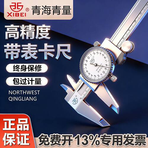 青海青量带表卡尺0.02双向防震