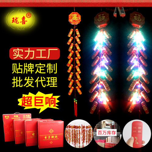 电子鞭炮烟花仿真声光喜庆